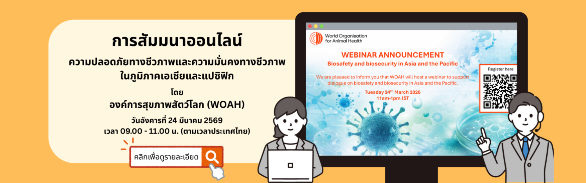 WOAH Webinar Biosafety & Biosecurity Banner