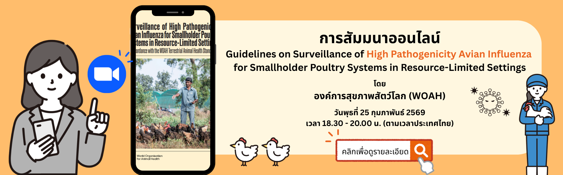 WOAH Webinar HPAI Surveillance Smallholder Banner