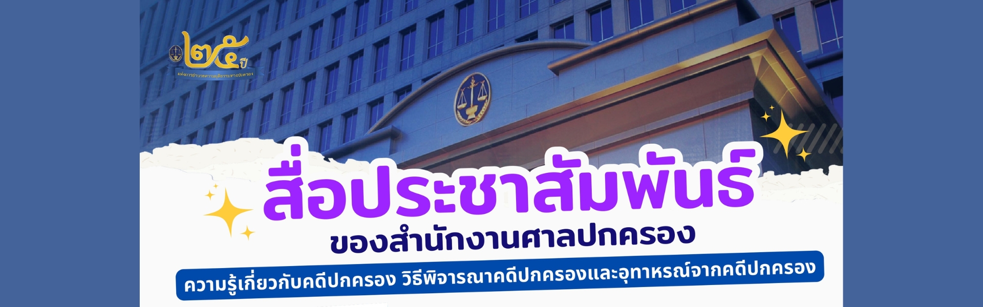 ศูนย์การเรียนรู้ศาลปกครองออนไลน์ (ALL Cloud)
