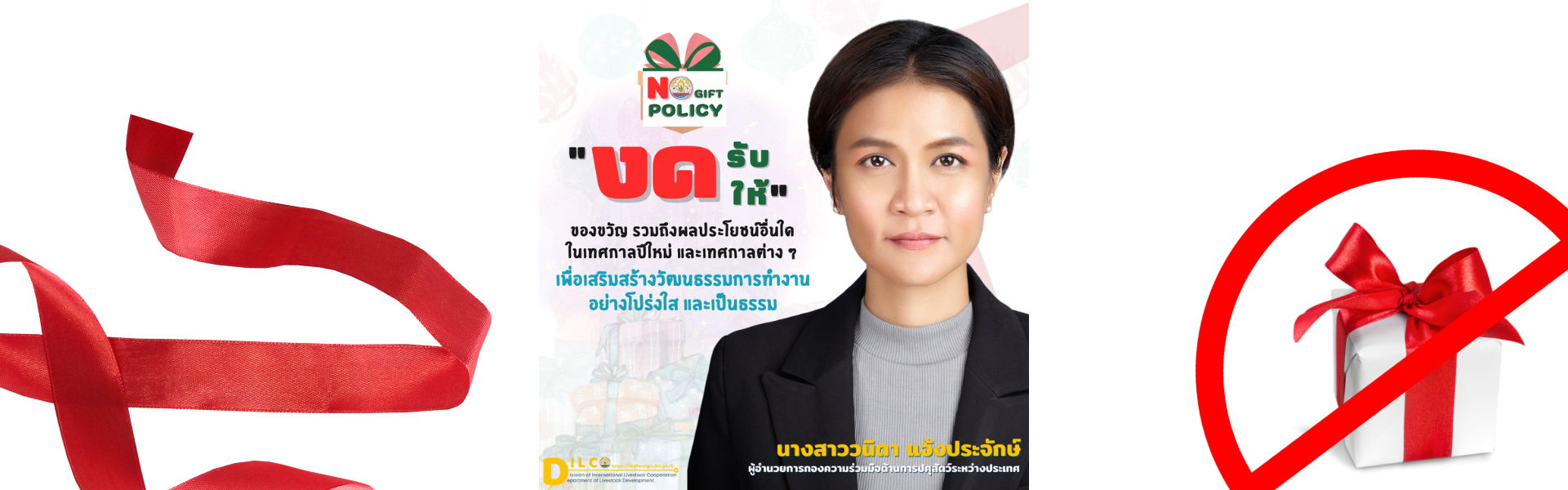 NO_GIFT_POLICY