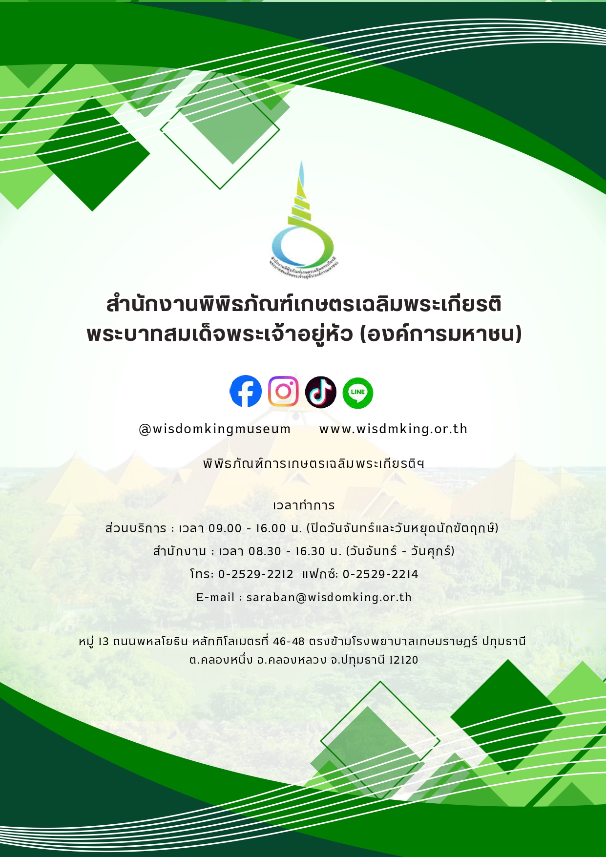 จดหมายข่าว ฉบับที่ 4 ตุลาคม ธันวาคม 68 1 page 0045