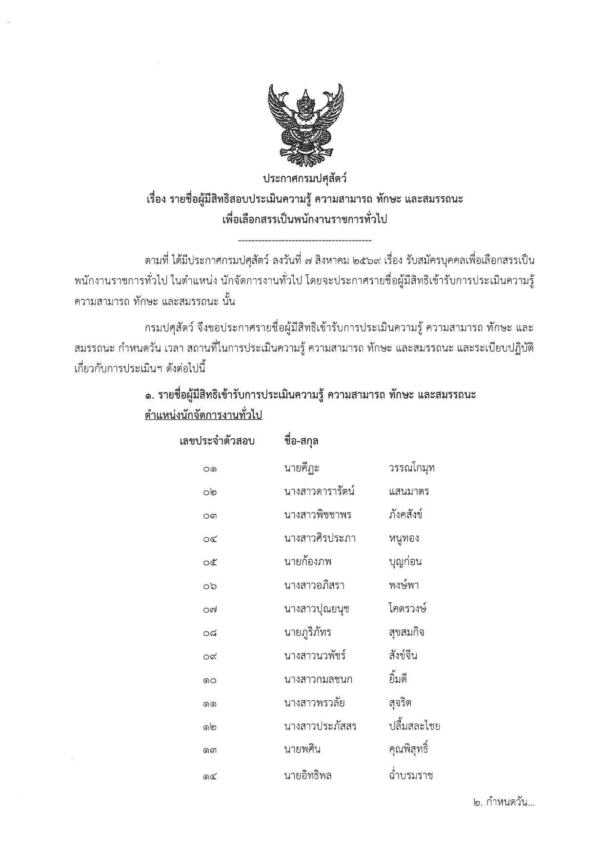 doc03328520260831160330 page 0001