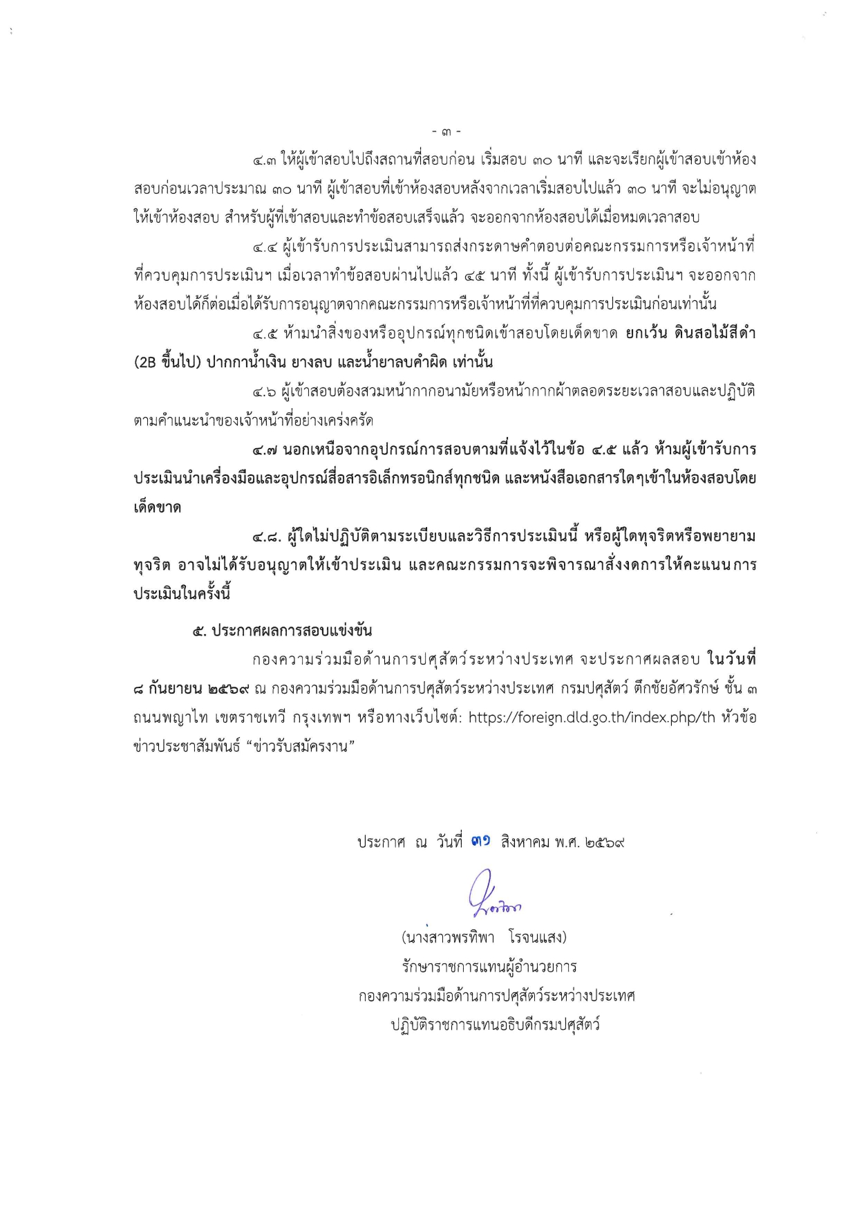 doc03328520260831160330 page 0003
