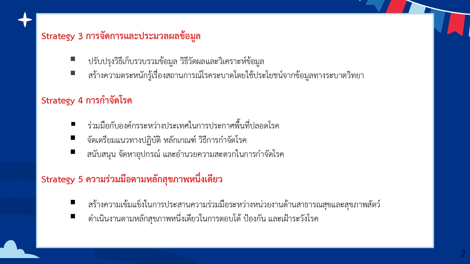 2. Stategy page 0002