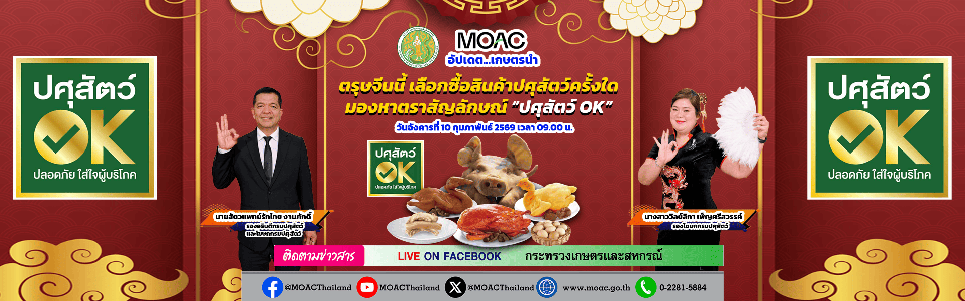 Pasasat OK advertising