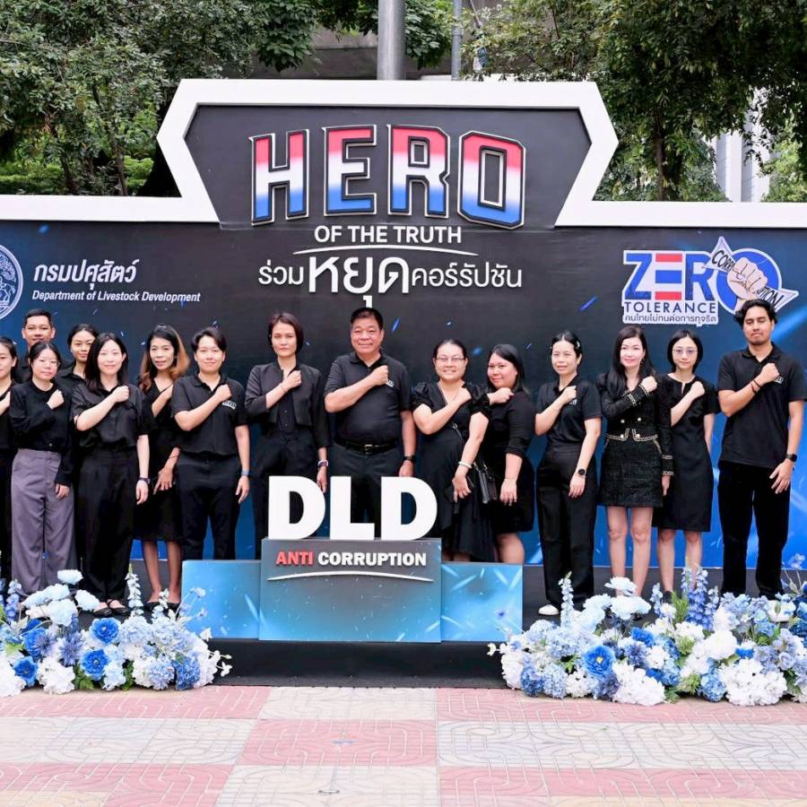 กองความร่วมมือด้านการปศุสัตว์ระหว่างประเทศ เข้าร่วมกิจกรรมต่อต้านการทุจริตและประพฤติมิชอบของกรมปศุสัตว์ ภายใต้แนวคิด 