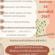 เปิดรับข้อเสนอโครงการ ปี 2568