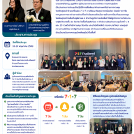 สำนักงานโครงการความร่วมมือ DLD–CDC เข้าร่วมการประชุมเชิงปฏิบัติการเพื่อพัฒนาศักยภาพเครือข่ายการควบคุมโรคพิษสุนัขบ้าด้วยเครื่องมือ 7-1-7 ภายใต้แนวคิดสุขภาพหนึ่งเดียว
