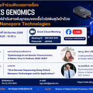 ขอเชิญเข้าร่วมรับฟังการบรรยายผลการดำเนินโครงการ Epidemiological and Genetic Characteristics of Rabies Virus in Thailand