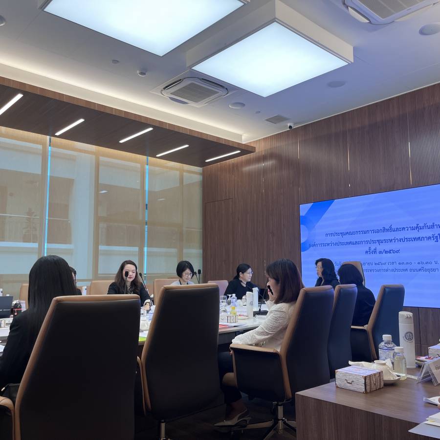 การประชุมคณะกรรมการเอกสิทธิ์และความคุ้มกันสำหรับองค์การระหว่างประเทศภาครัฐในประเทศไทย ครั้งที่ 1/2569